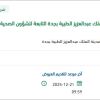 معايرة جهاز قياس الإشعاع (فلوك)