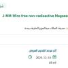 توريد Wire free non-radioactive