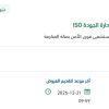 تأمين الاشتراك السنوي للحصول على شهادة نظام إدارة الجودة