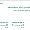 تقديم الدعم الفني لإدارة برنامج الدليل النشط