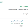 توريد CABLE UNARMOURED