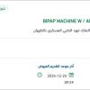 توريد BIPAP MACHINE