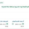 توريد وتركيب مستلزمات مكتبية للمديرية بمكة