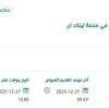 تجديد اشتراك حسابات الاستقطاب بمنصة لينكد ان