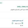توريد SHELL OMALA OIL