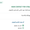 توريد MAIN CONTACT FOR 3TB46