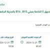 استبدال خط شبكـة الحريق بالمدينة الجامعية