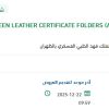 توريد VIP GREEN LEATHER CERTIFICATE FOLDERS
