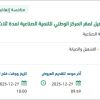 الصيانة والتشغيل لمقر المركز الوطني للتنمية الصناعية
