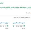تسوير موقع مشروع المبنى الطبي الرئيسي