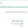 توريد مستلزمات طبية للمستشفى بالدمام