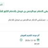 توريد مستلزمات طبية للمستشفى بالدمام