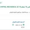توريد VALVE MITRAL MECHANICAL