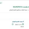 توريد NEUROPATCH عدة مقاسات