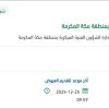 تأمين قطع غيار واصلاح اليات الدفاع المدني