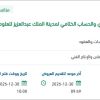 طباعة التقرير السنوي لمدينة الملك عبدالعزيز للعلوم