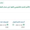 تجهيزات المطابخ بمركز الضبط الأمن الجديد بالشميسي