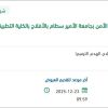 توريد كرفان بمشتملاته لجامعة الأمير سطام بالأفلاج