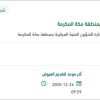 تأمين قطع غيار واصلاح اليات الدفاع المدني
