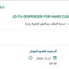 توريد DISPENSER FOR HAND CLEANSER ANTISEPTIC GEL