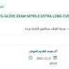 توريد GLOVE EXAM NITRILE EXTRA LONG CUFF