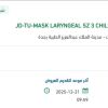 توريد MASK LARYNGEAL SZ 3 CHILD 30-50KG