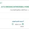 توريد DRESSING ANTIMICROBIAL HYDROALGINATE