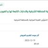 تأمين قطع غيار وإصلاح آليات لمديرية الشرقية