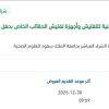توريد بوابات أمنية للتفتيش لحفل التخرج بالجامعة