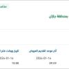 تأمين الإعاشة المطهية لقوة الطوارئ الخاصة بجازان