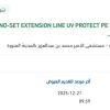 توريد SET EXTENSION LINE UV PROTECT