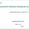 توريد RELOAD WITH TRISTAPLE TECHNOLOGY
