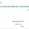 توريد  SET IRRIGATION / SUCTION FOR TURP