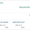 إصدار قرارات مساحية للمباني الجامعية