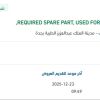 تأمين SPARE PART FOR LEICA MICROSYSTEMS