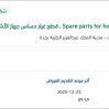 تأمين Spare parts for for defective X-Ray