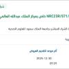 توريد مواد خاصة بمشروع اللقاح