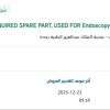 توريد SPARE PART FOR Endoscopy Video Processor