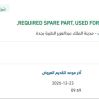 توريد SPARE PART FOR MICROTOMES