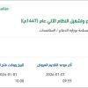 توريد وتشغيل أجهزة لمخيمات حج وزارة الدفاع