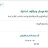 توريد مياه محلاة لإدارة الدفاع المدني بمحافظة ميسان