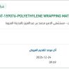 تأمين POLYETHYLENE WRAPPING MATERIAL 20MICRON