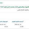 استضافة أسر الشهداء لأداء مناسك الحج