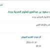 توريد كتب علمية لجامعة الملك سعود بجدة