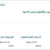 توريد مستلزمات تعليمية لمرافق التدريب