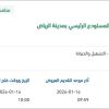 تشغيل وصيانة مجمع مباني الوزارة بالرياض