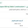 توريد Keppra 500 mg Tablet