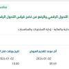 تقديم الخدمات الاستشارية لإعداد استراتيجية التحول الرقمي