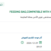 تأمين FEEDING BAG,COMPATIBLE WITH HOSPITAL MACHINE