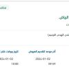 ترميم جامع وزير العدل بحي سلطانة بالرياض